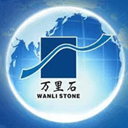 万里石